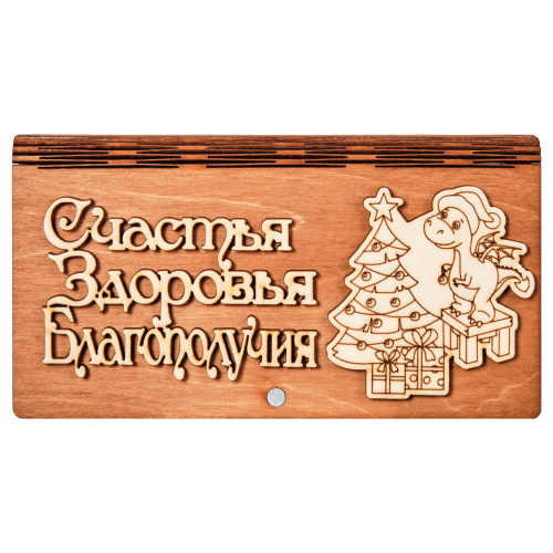 Купить Купюрница "Дракон" надписи в ассортименте во Ступино фото 13 Купюрница "Дракон" надписи в ассортименте во Ступино фото 13