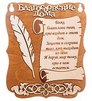 Планшет "Благословение дома" с пером во Ступино