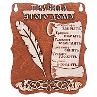 Планшет "Правила этого дома" № 2 во Ступино